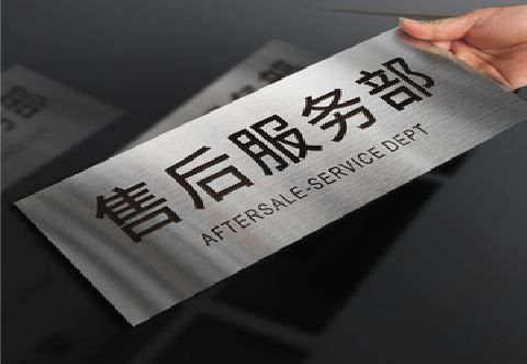 景东不锈钢腐蚀牌的制作方法。