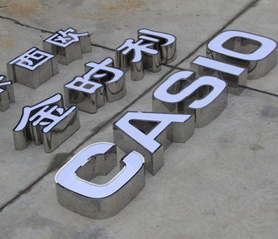 景东定制发光字需要多久？